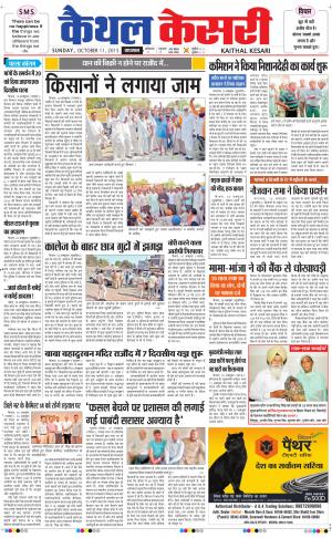  punjab kesari / haryana kaithal kesari