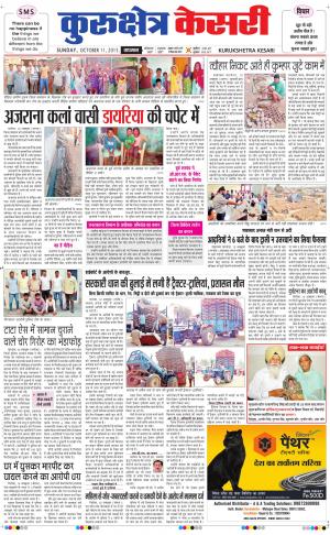  punjab kesari / haryana kurukshetra kesari