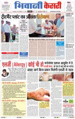 Punjab kesari / Haryana Bhiwani kesari