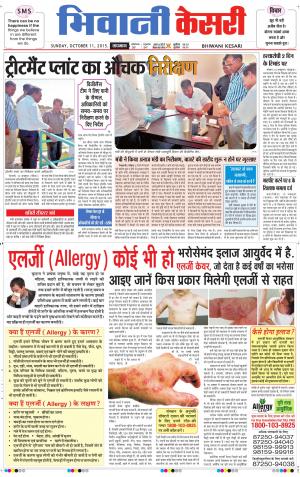  punjab kesari / haryana bhiwani kesari