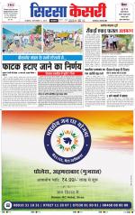 Haryana Sirsa kesari