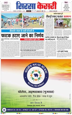  haryana sirsa kesari