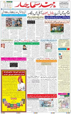 jalandhar urdu