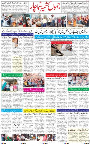 jammu urdu