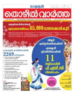 Thozhilvartha-2012 October 13