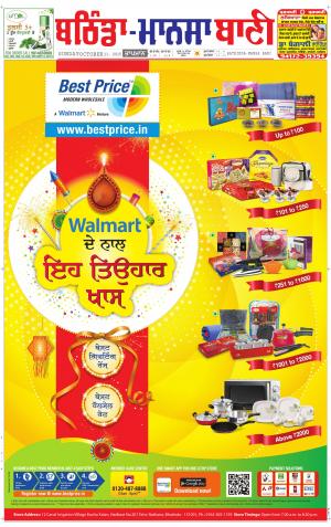  Bhantinda - Mansa Bani