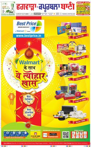  Kapurthala- Phagwara Bani