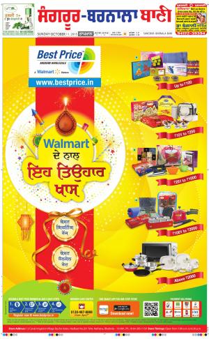  Sangrur - Barnala Bani