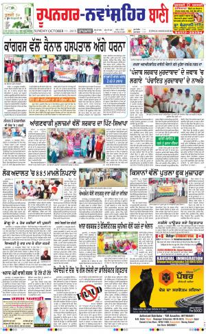  Roopnagar- Shaheed Bhagat Singh Nagar Bani