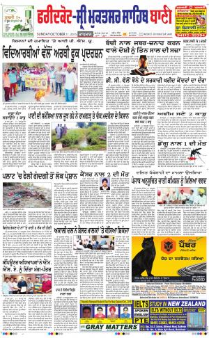  Faridkot - Sri Muktsar Sahib Bani