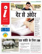 Lucknow Hindi ePaper, Lucknow Hindi Newspaper - InextLive