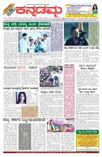 Kannadamma Daily Belgaum