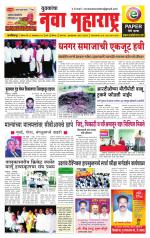Daily Yuvakancha Nava Maharashtra (दैनिक - नवा महाराष्ट्र) - संपादक: अशोक कोळेकर 