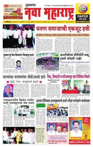Yuvakancha Nava Maharashtra (दैनिक - युवकांचा नवा महाराष्ट्र) - 11 October 2015