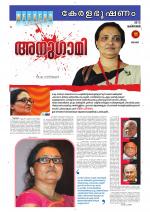 Keralabhooshanam Weekend Supplement