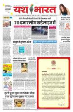 Yashbharat Bhopal+ Daak