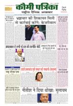 Qaumi Patrika ( Hindi )