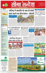 Hanumangarh Seema Sandesh 