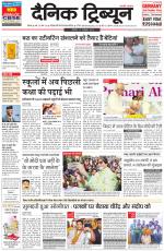 Dainik Tribune (Rohtak Edition)