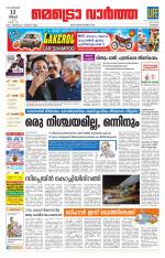 Metrovaartha - Kozhikode