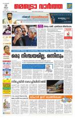 Metrovaartha - Ernakulam