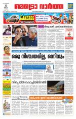 Metrovaartha - Thiruvananthapuram