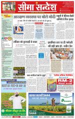 Ganganagar Seema Sandesh 
