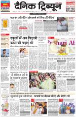 Dainik Tribune (Chandigarh)