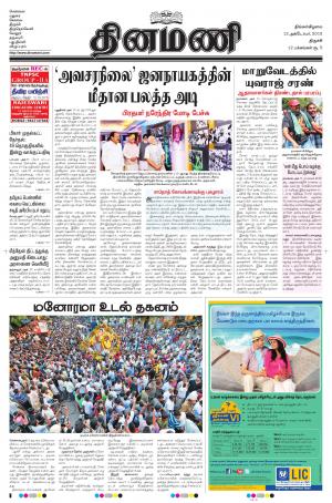Dinamani - Tiruchy