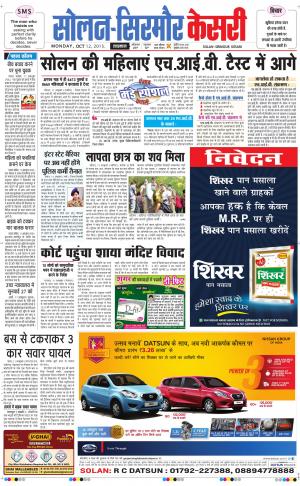  Solan sirmour kesari