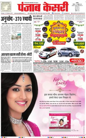  punjabkesari haryana / ncr main