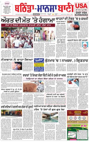  Bhantinda - Mansa Bani