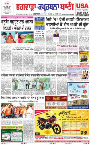  Kapurthala- Phagwara Bani