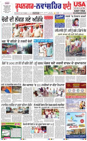  Roopnagar- Shaheed Bhagat Singh Nagar Bani