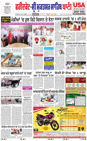  Faridkot - Sri Muktsar Sahib Bani