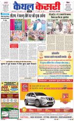 Punjab kesari / Haryana kaithal kesari