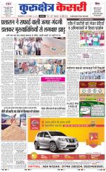 Punjab kesari / Haryana kurukshetra kesari