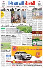 Punjab kesari / Haryana Bhiwani kesari