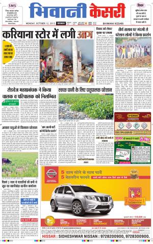  punjab kesari / haryana bhiwani kesari
