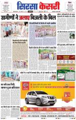 Haryana Sirsa kesari