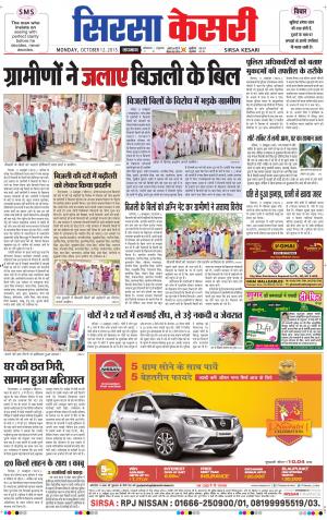  haryana sirsa kesari