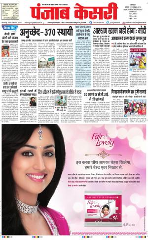  Punjab kesari Main
