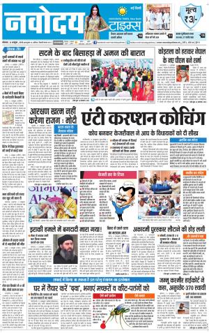 The Navodaya Times Faridabad