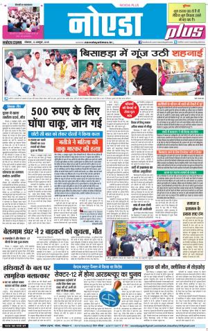The Navodaya Times Noida