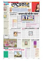 12 th Oct Rashtraprakash