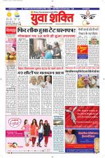 युवाशक्ति