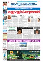 Keralabhooshanam (Thiruvalla Edition)