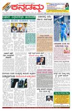 Kannadamma Daily Belgaum