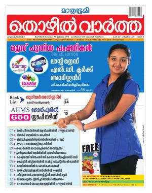 Thozhilvartha-2015 October 17