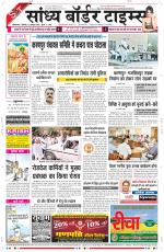 Sandhya Border Times, Sri Ganganagar